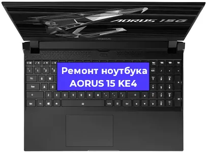 Замена динамиков на ноутбуке AORUS 15 KE4 в Ростове-на-Дону